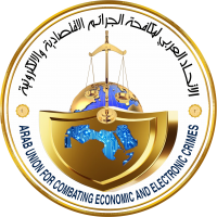 الاتحاد العربي لمكافحة الجرائم الاقتصادية والالكترونية